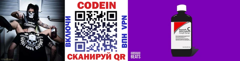 Codein напиток Lean (лин)  Киров 
